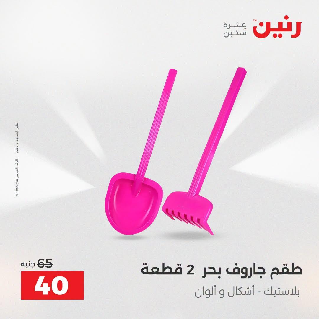 عروض رنين صفحة 34