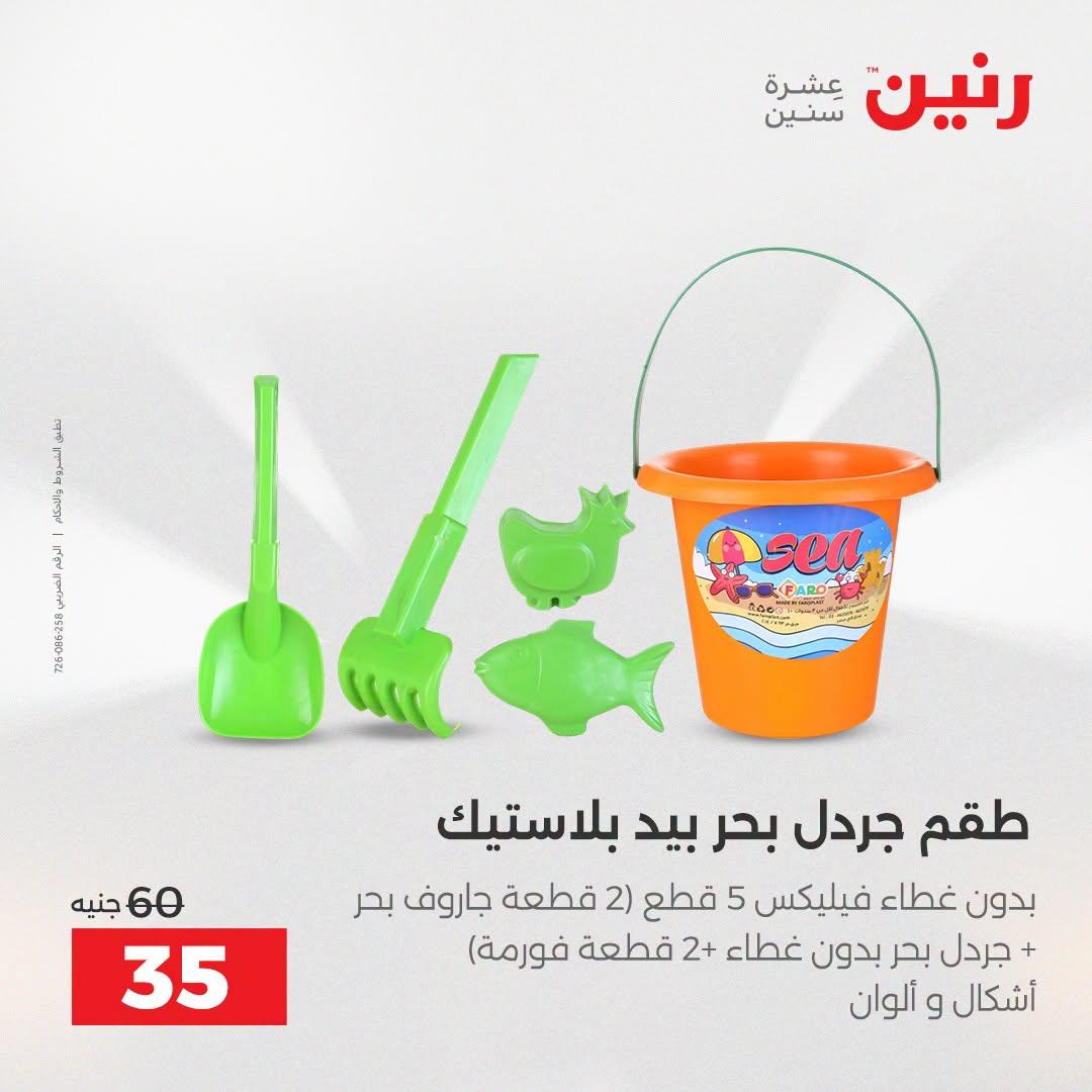 عروض رنين صفحة 35