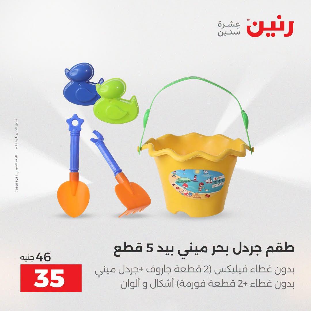 عروض رنين صفحة 36