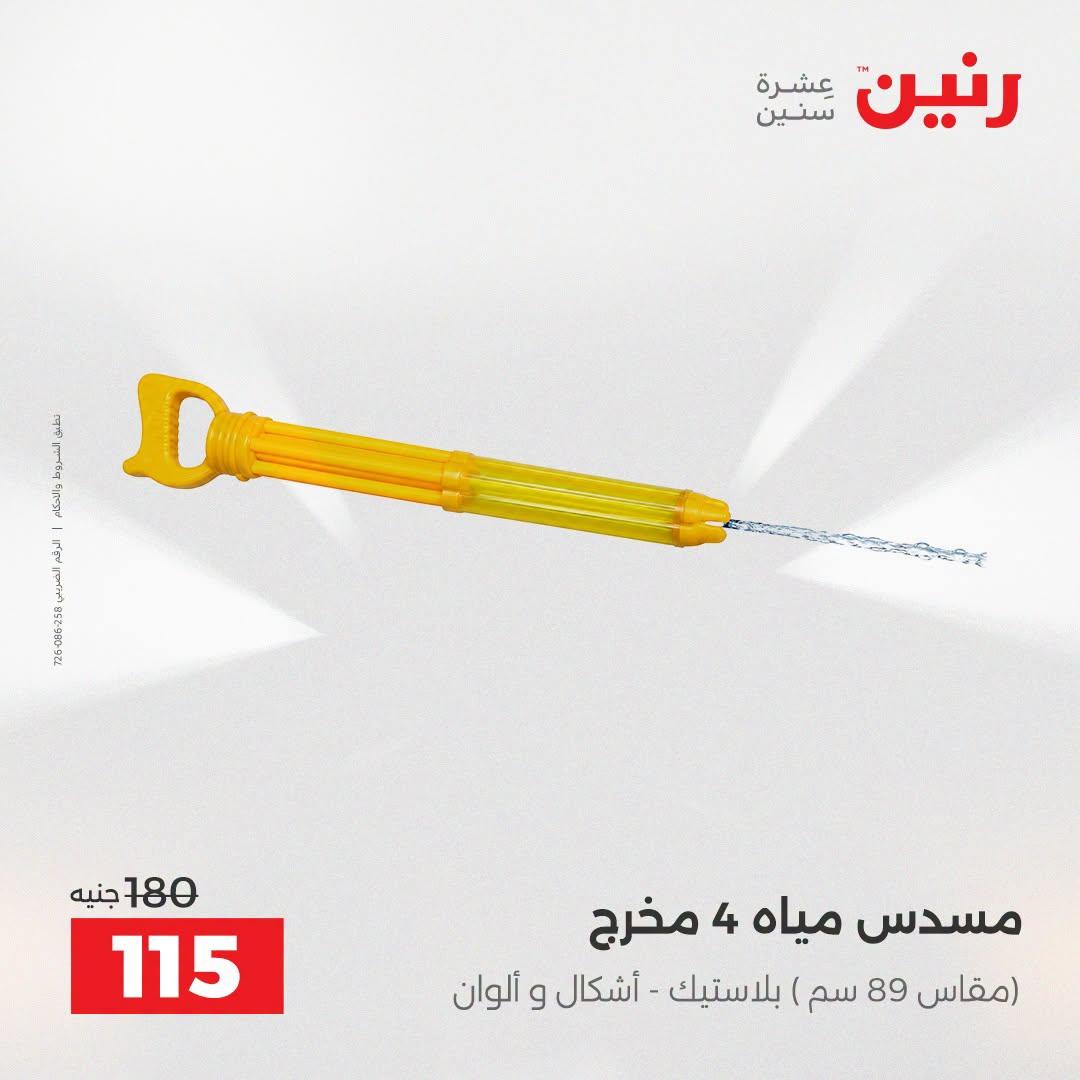 عروض رنين صفحة 37