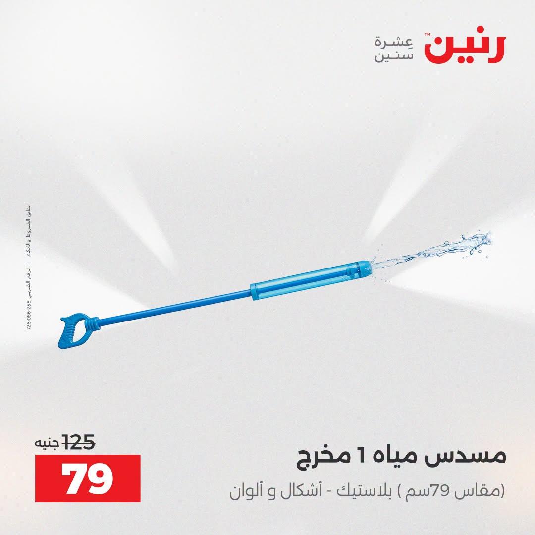 عروض رنين صفحة 39