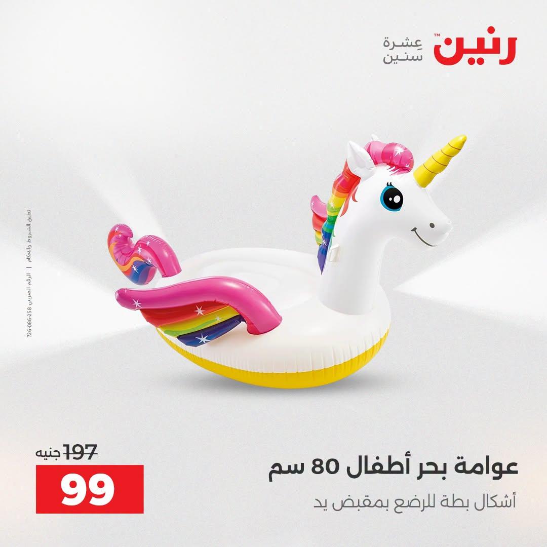 عروض رنين صفحة 4