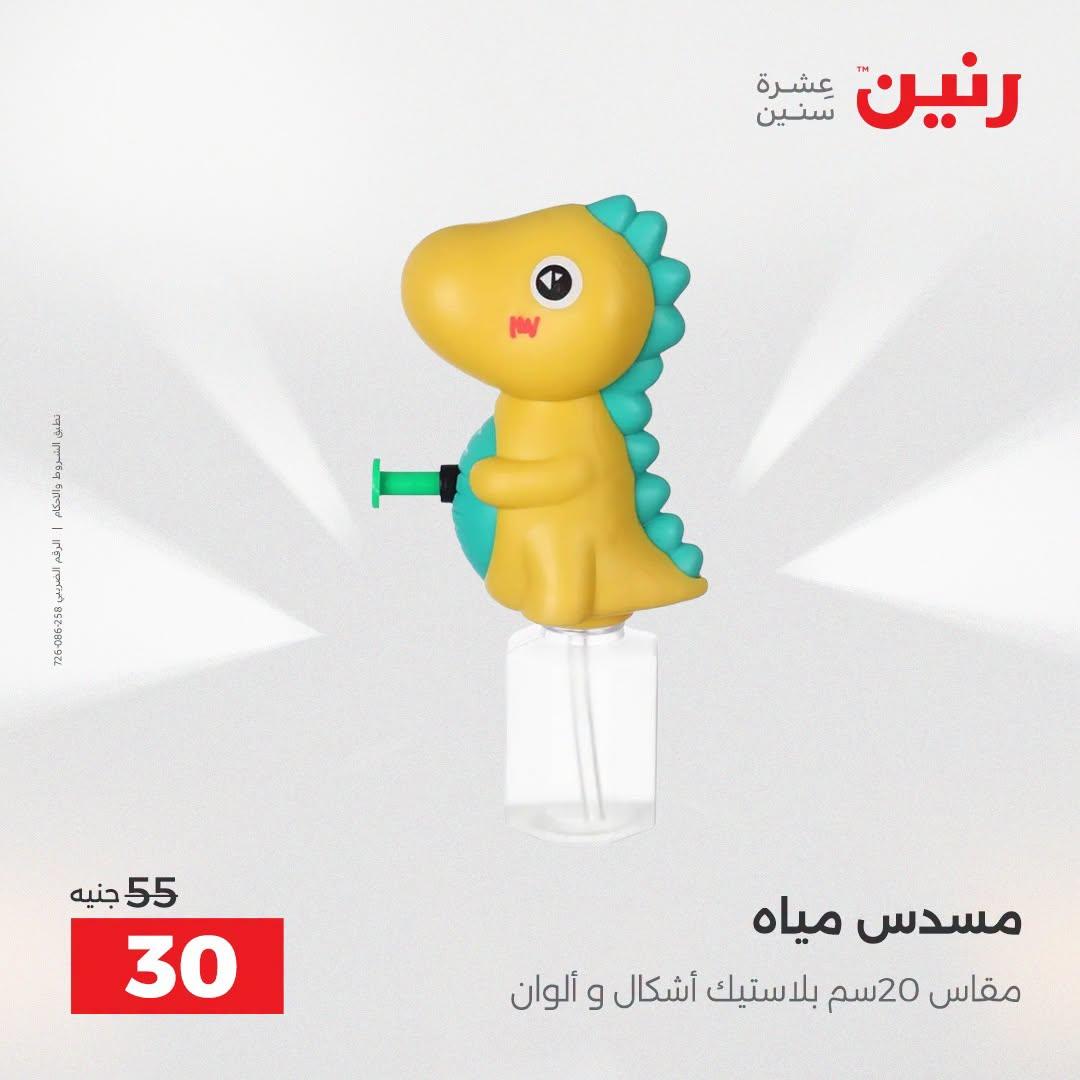 عروض رنين صفحة 40