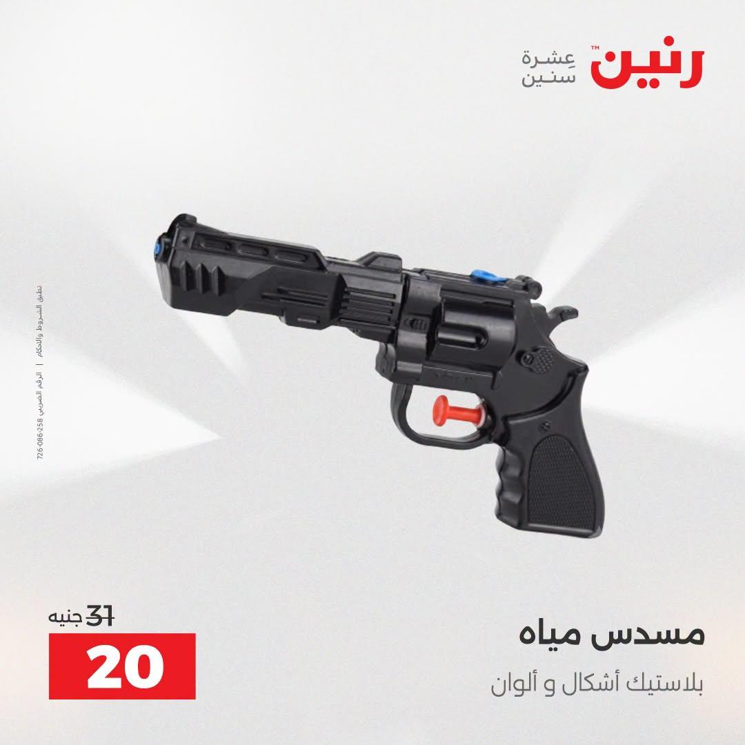 عروض رنين صفحة 41
