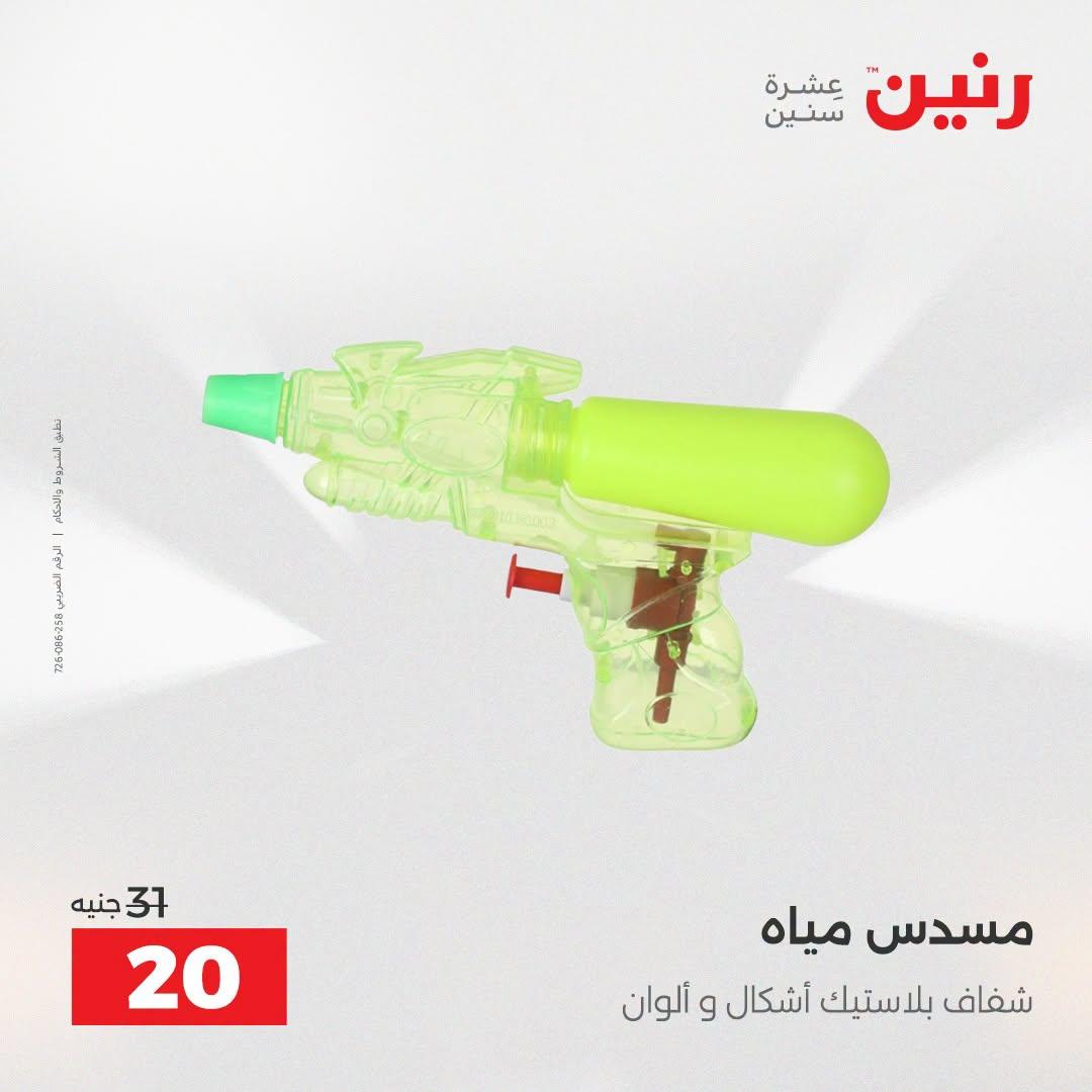 عروض رنين صفحة 42