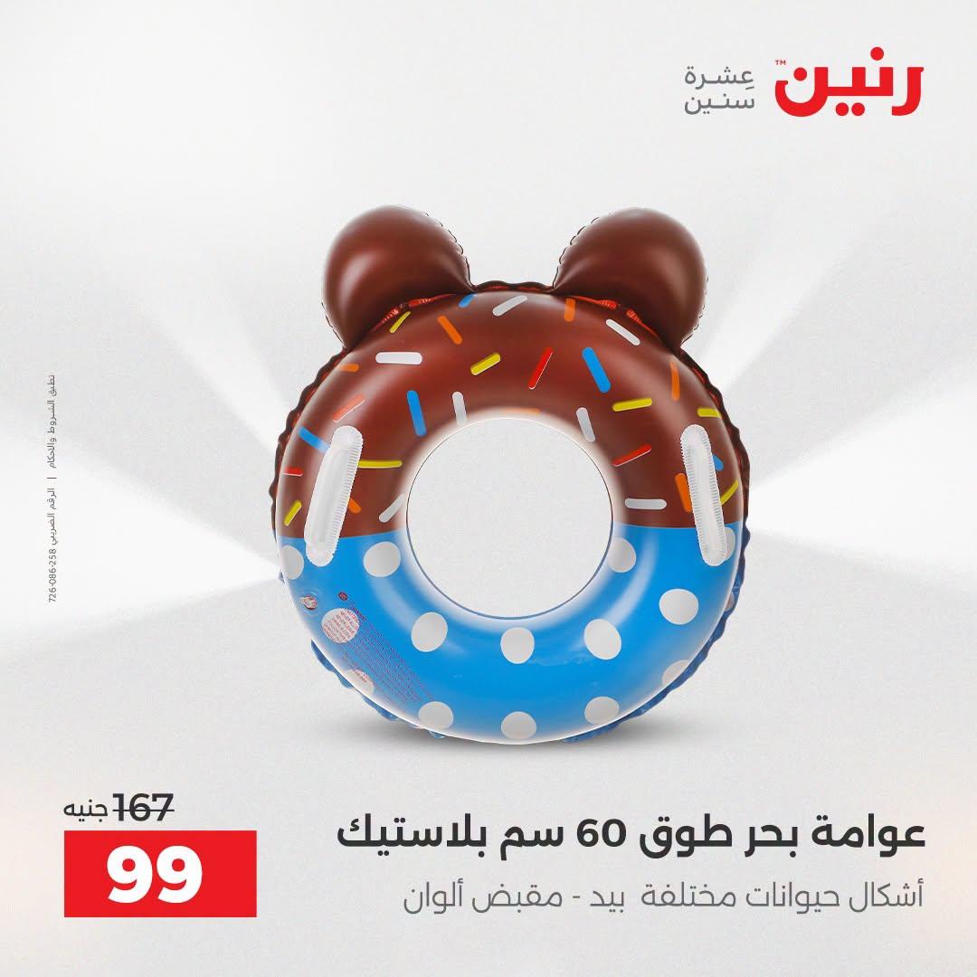 عروض رنين صفحة 5