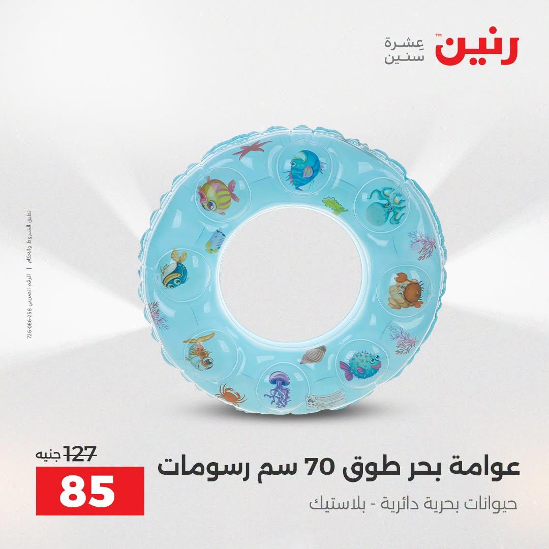 عروض رنين صفحة 6