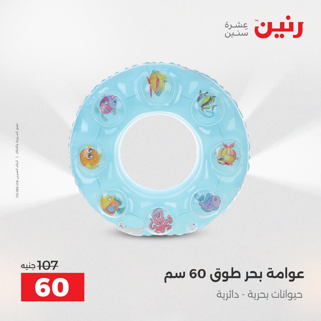 عروض رنين صفحة 8