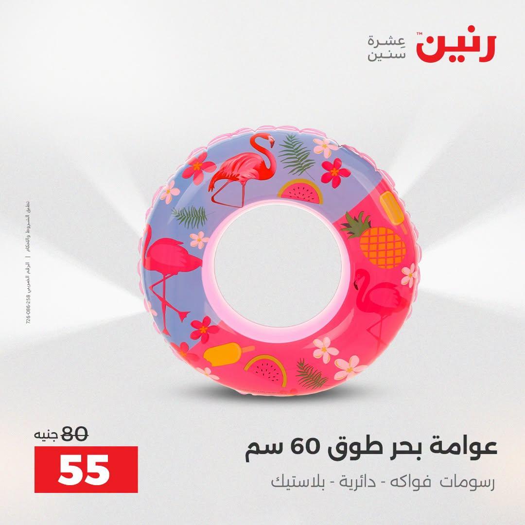 عروض رنين صفحة 9