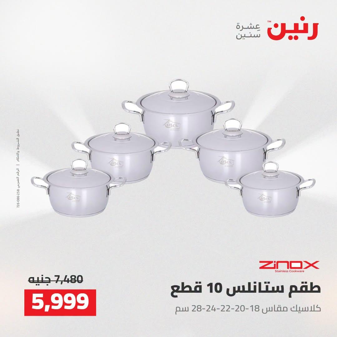 عروض رنين صفحة 55