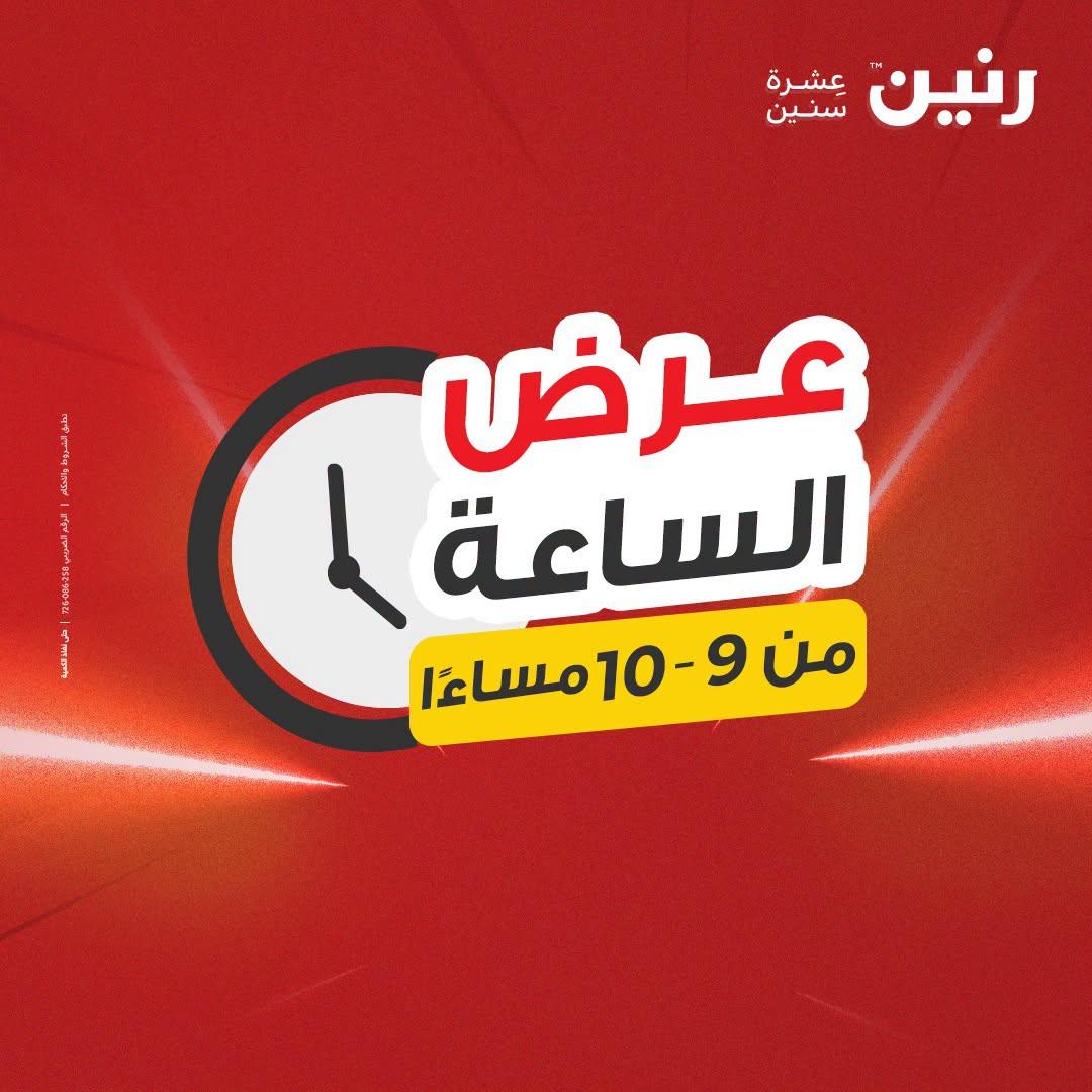 عروض رنين صفحة 16