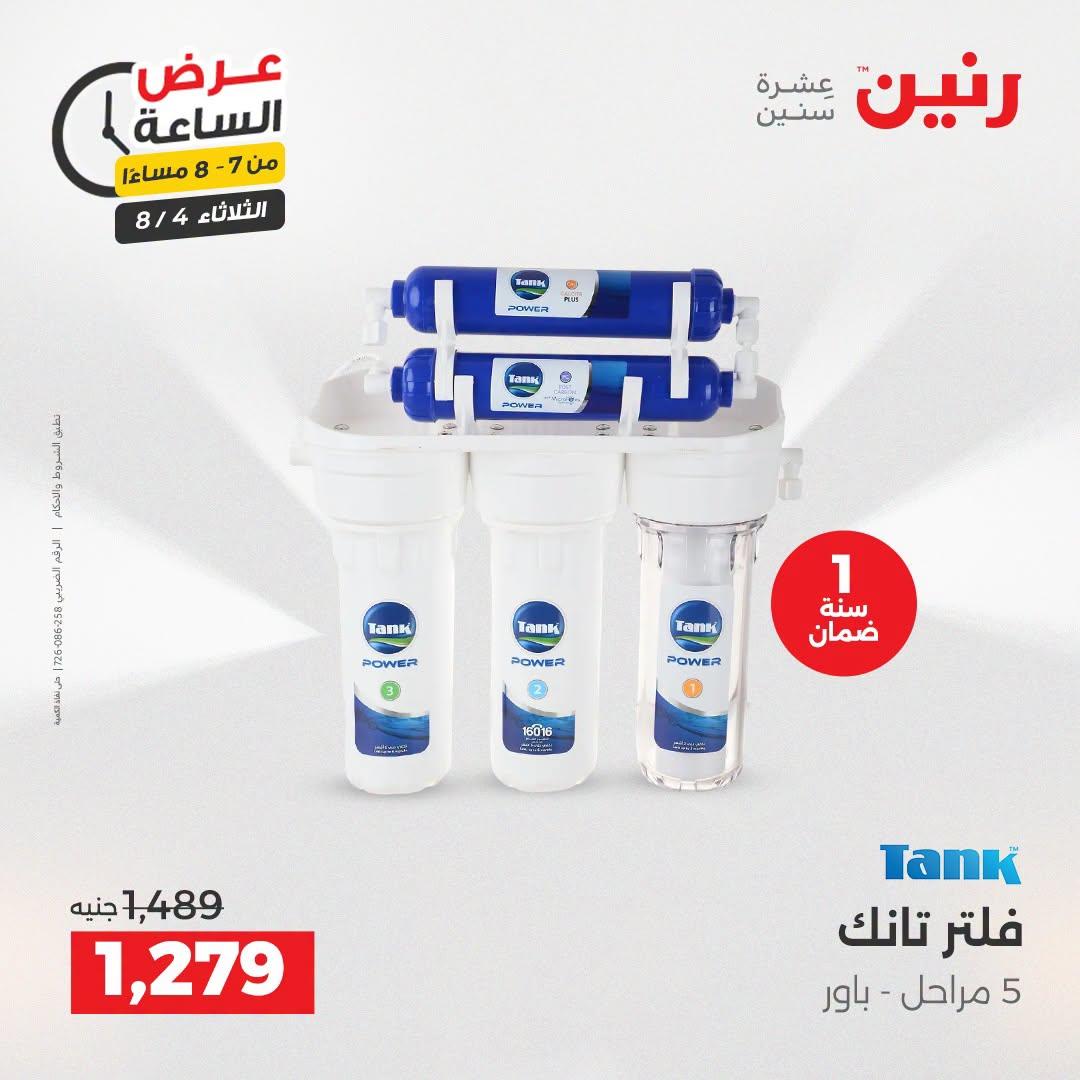 عروض رنين صفحة 24