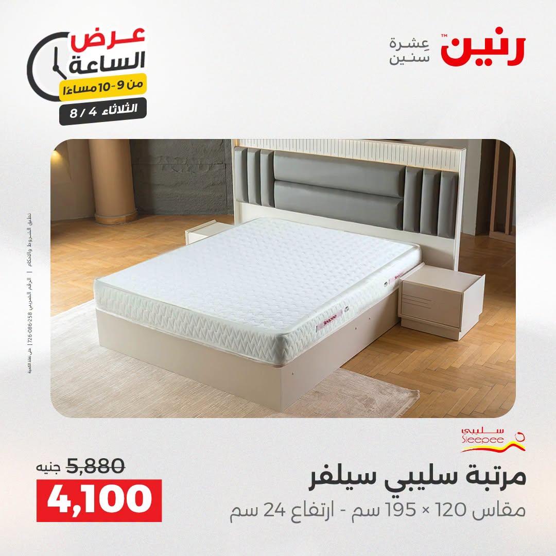 عروض رنين صفحة 9