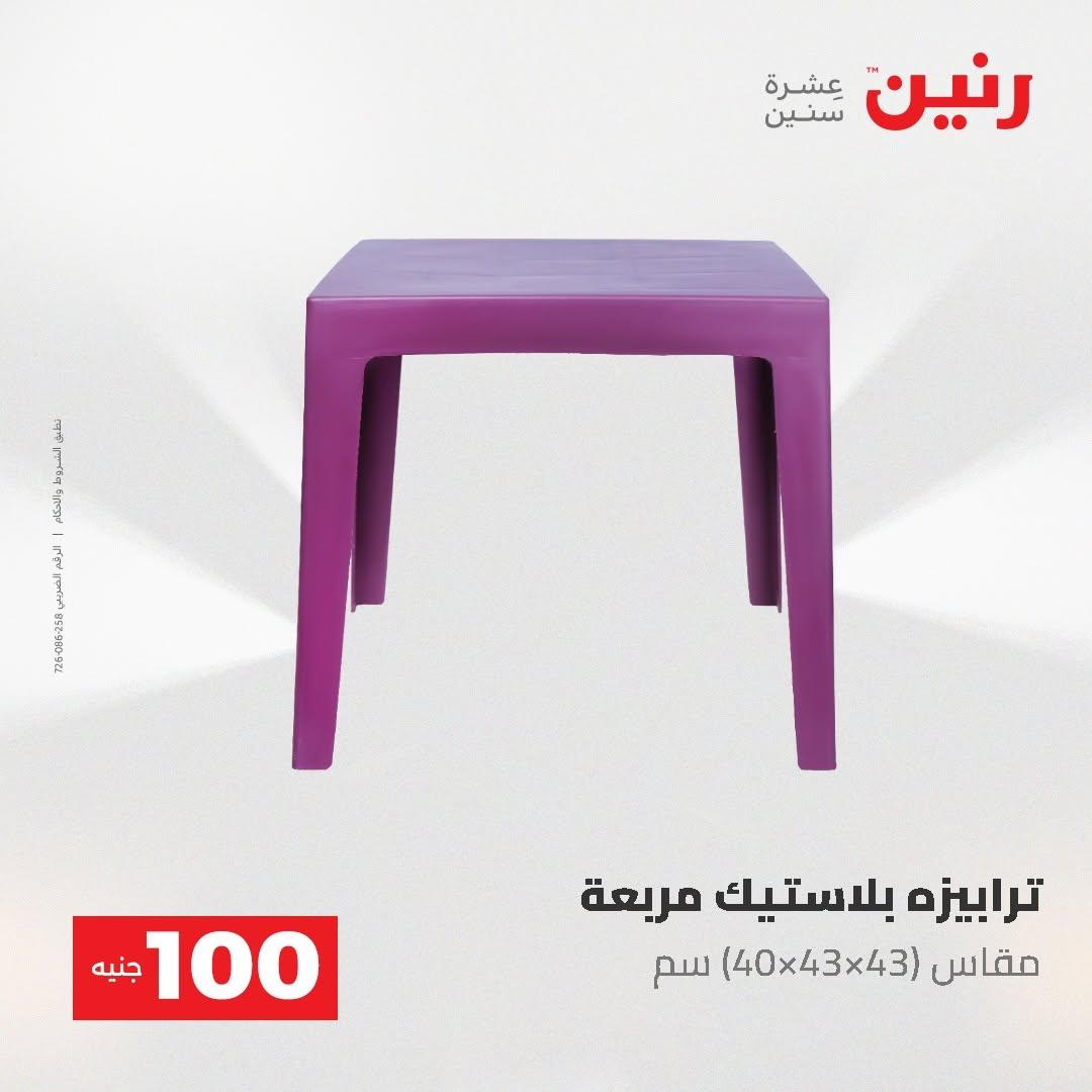 عروض رنين صفحة 35