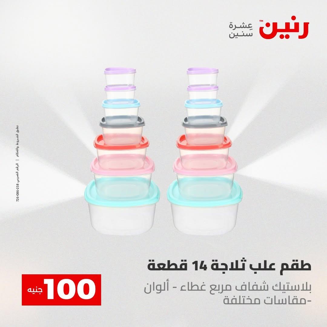 عروض رنين صفحة 40