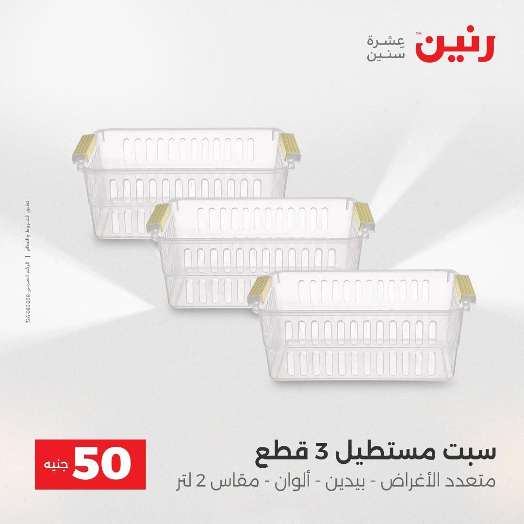 عروض رنين صفحة 45