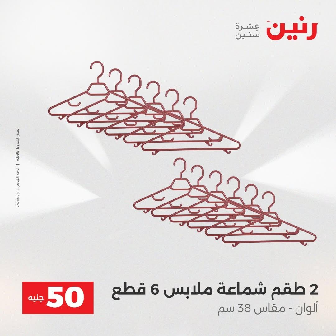 عروض رنين صفحة 47