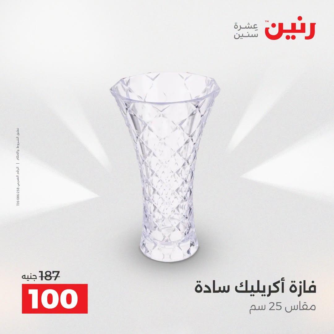 عروض رنين صفحة 16