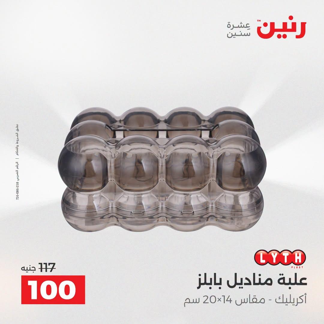 عروض رنين صفحة 17