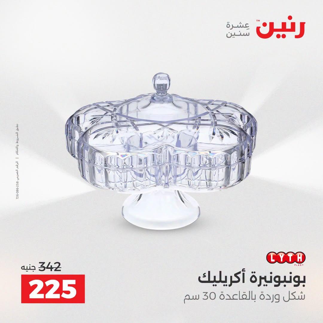 عروض رنين صفحة 18