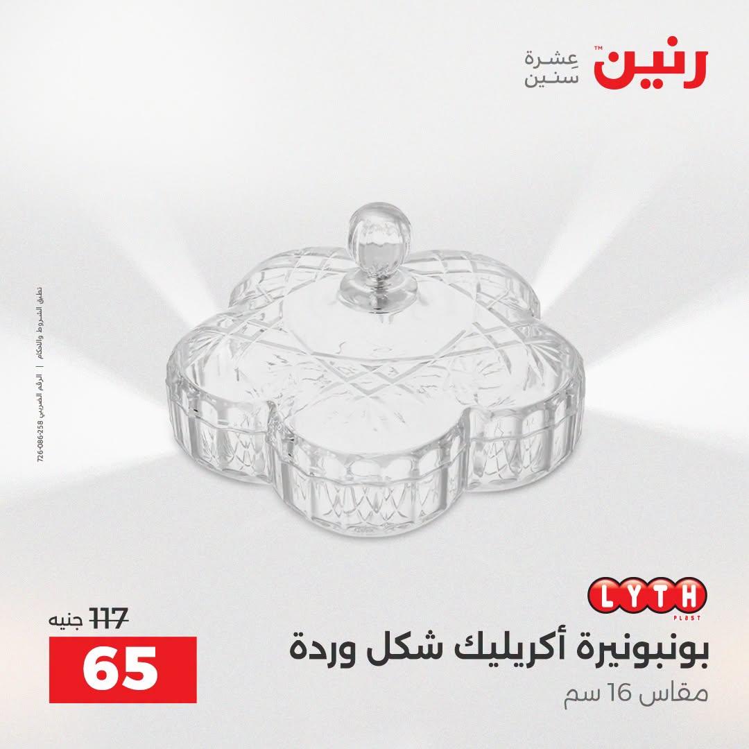 عروض رنين صفحة 19
