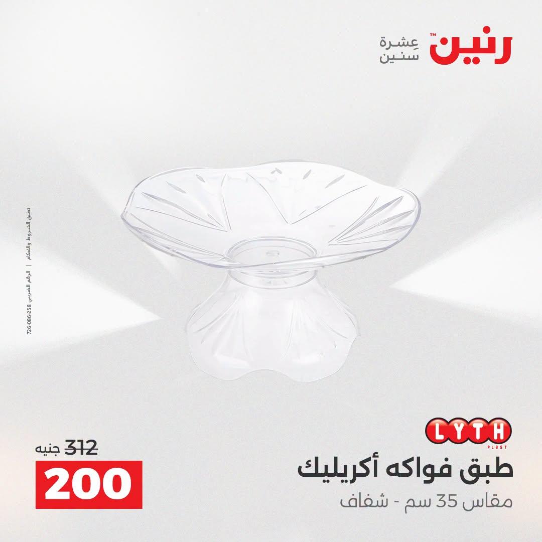 عروض رنين صفحة 20