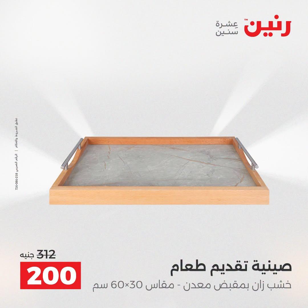 عروض رنين صفحة 22