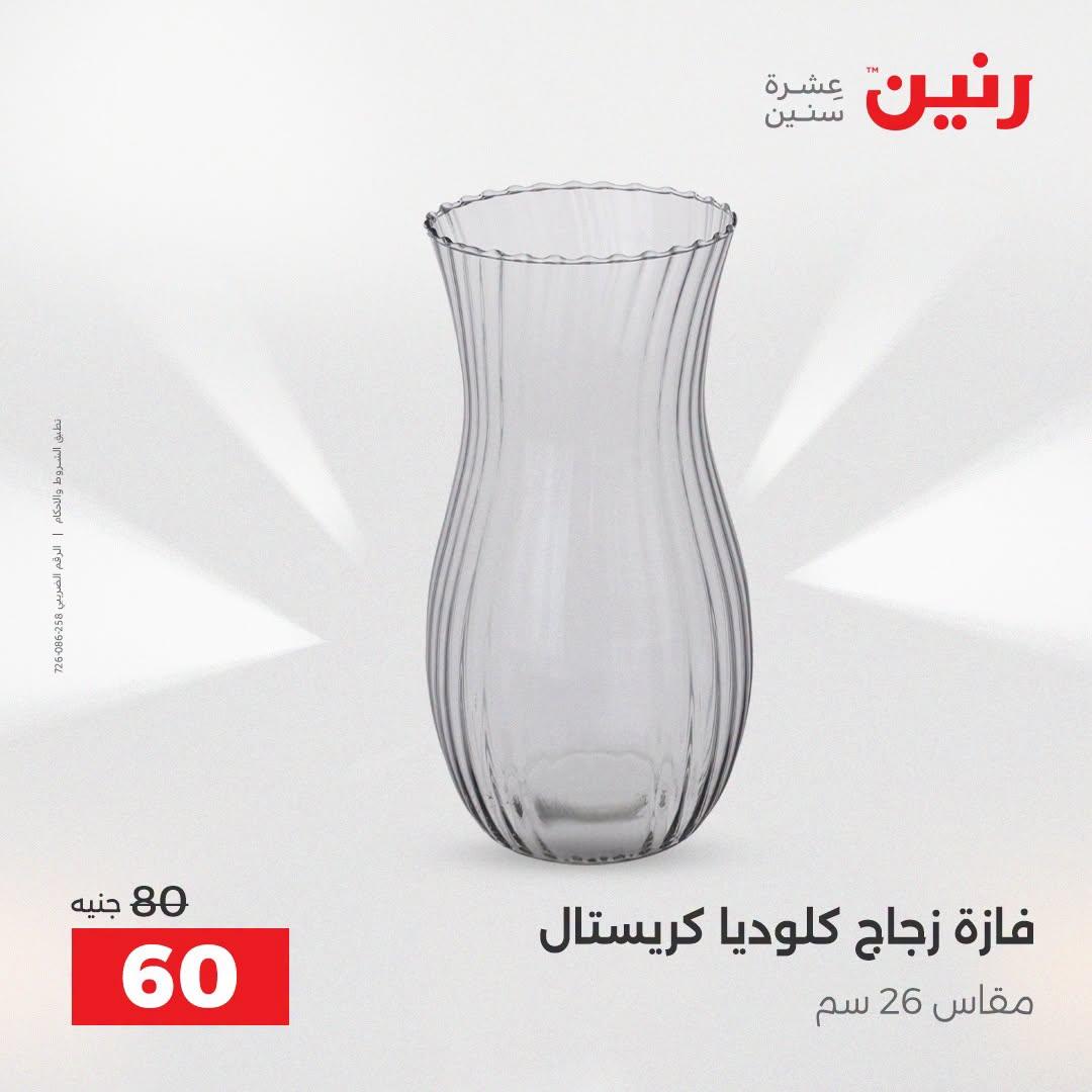 عروض رنين صفحة 24