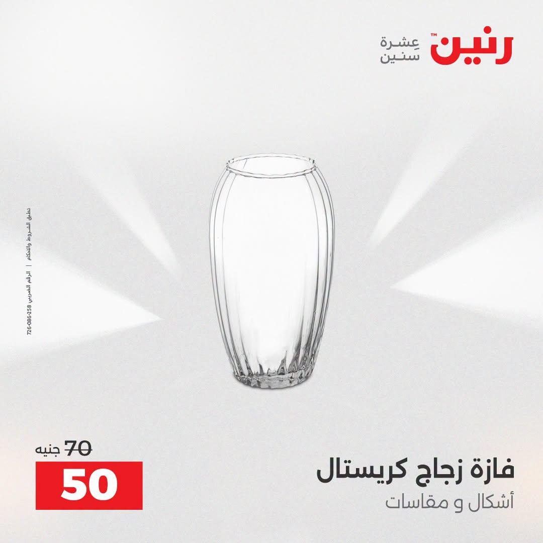 عروض رنين صفحة 25