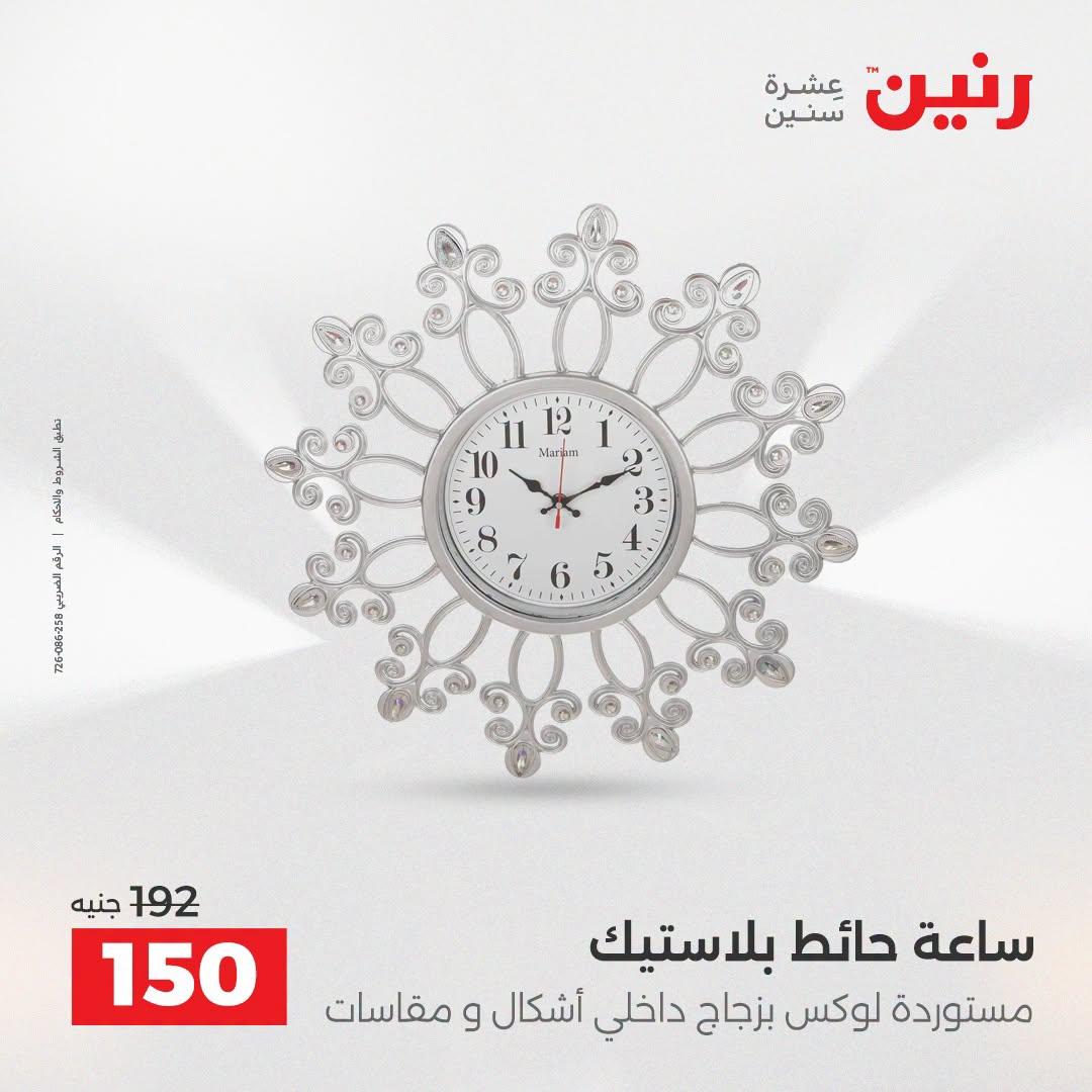 عروض رنين صفحة 37