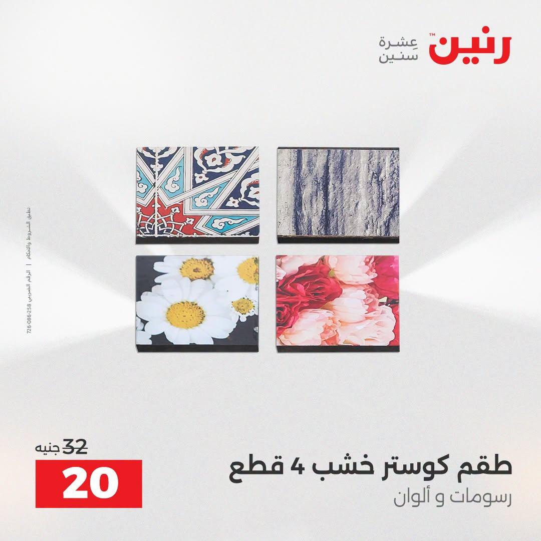 عروض رنين صفحة 45