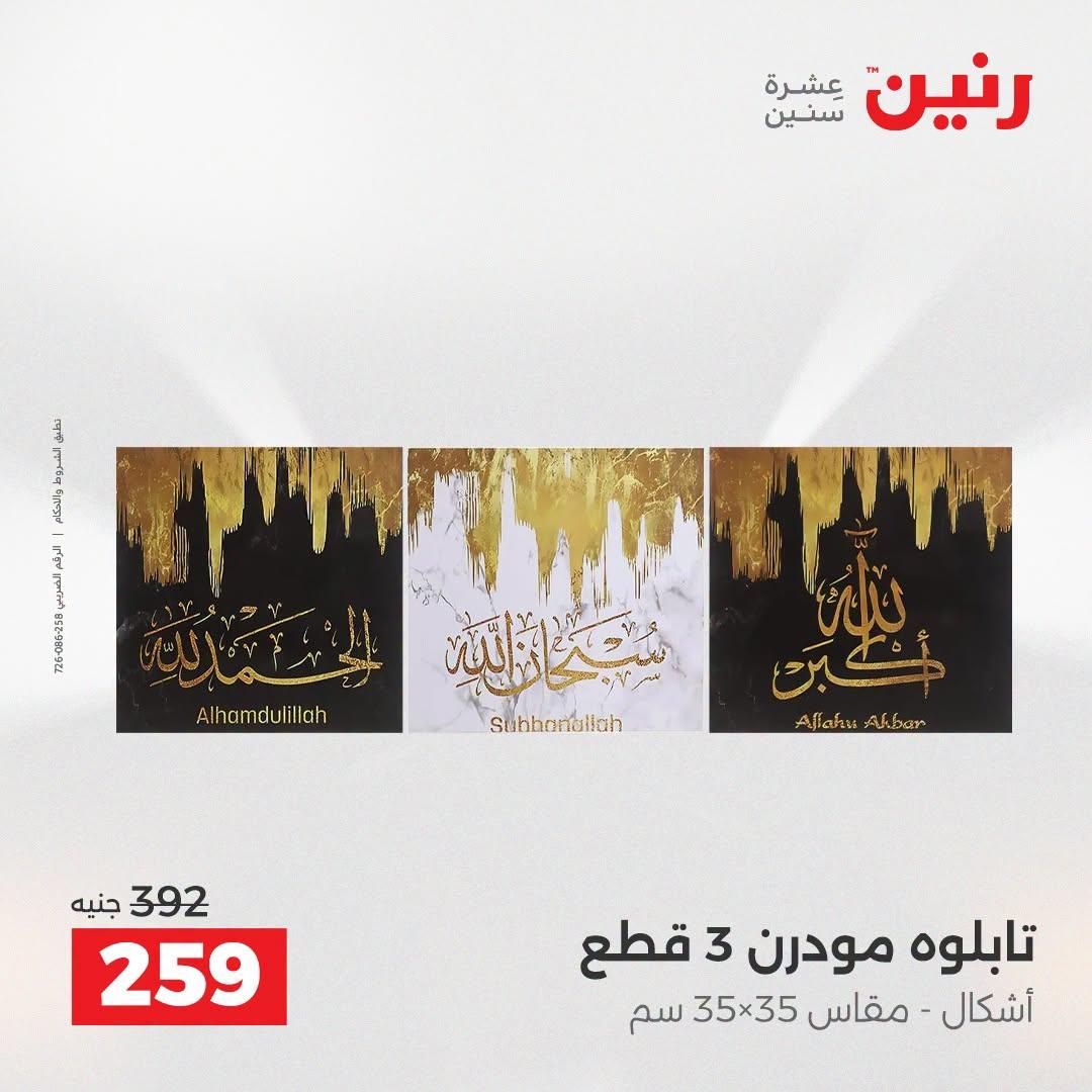 عروض رنين صفحة 48