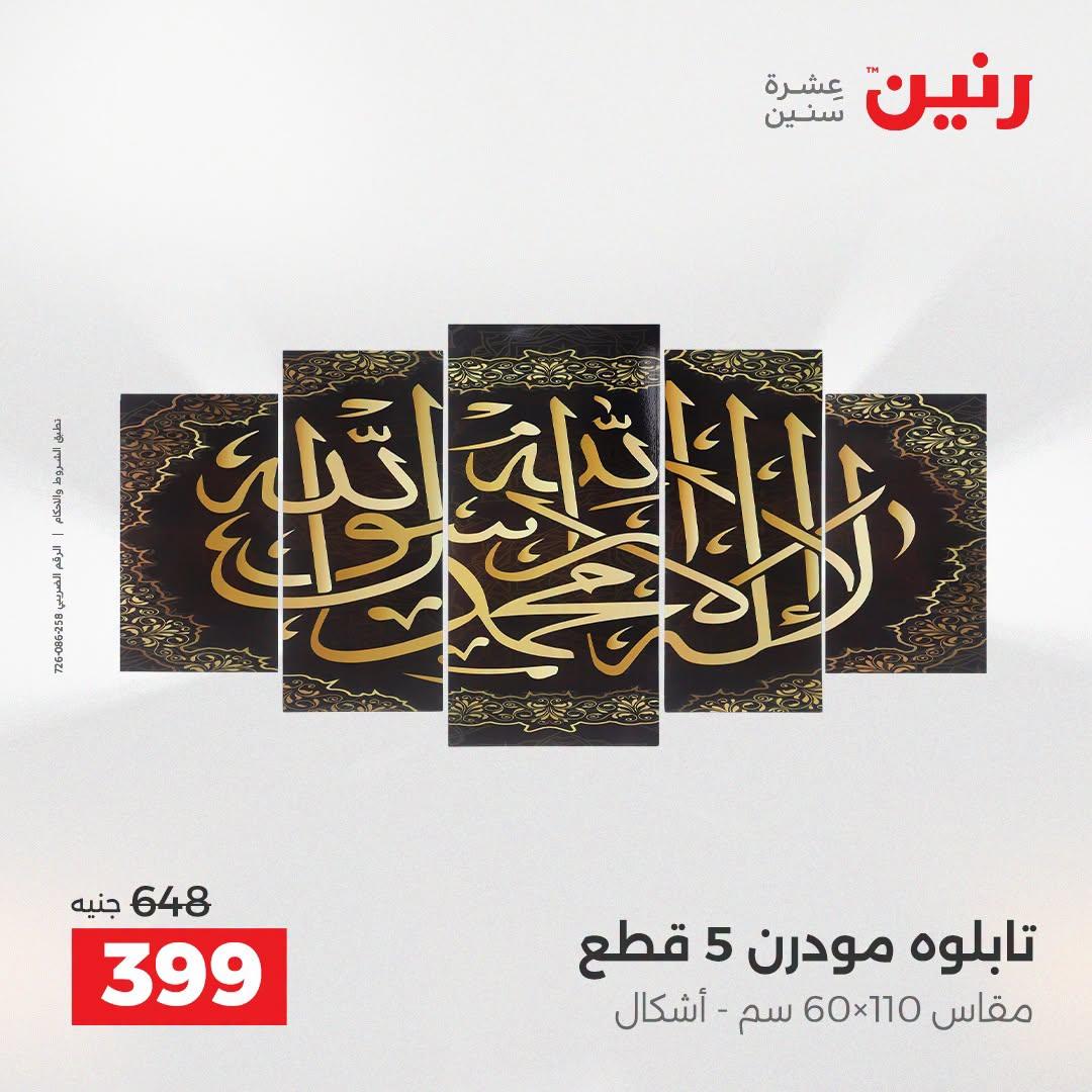 عروض رنين صفحة 49