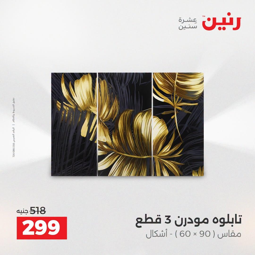عروض رنين صفحة 51