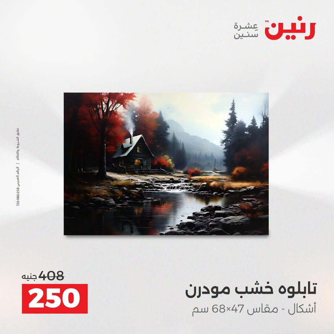 عروض رنين صفحة 52