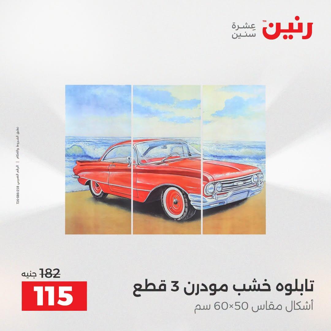 عروض رنين صفحة 55