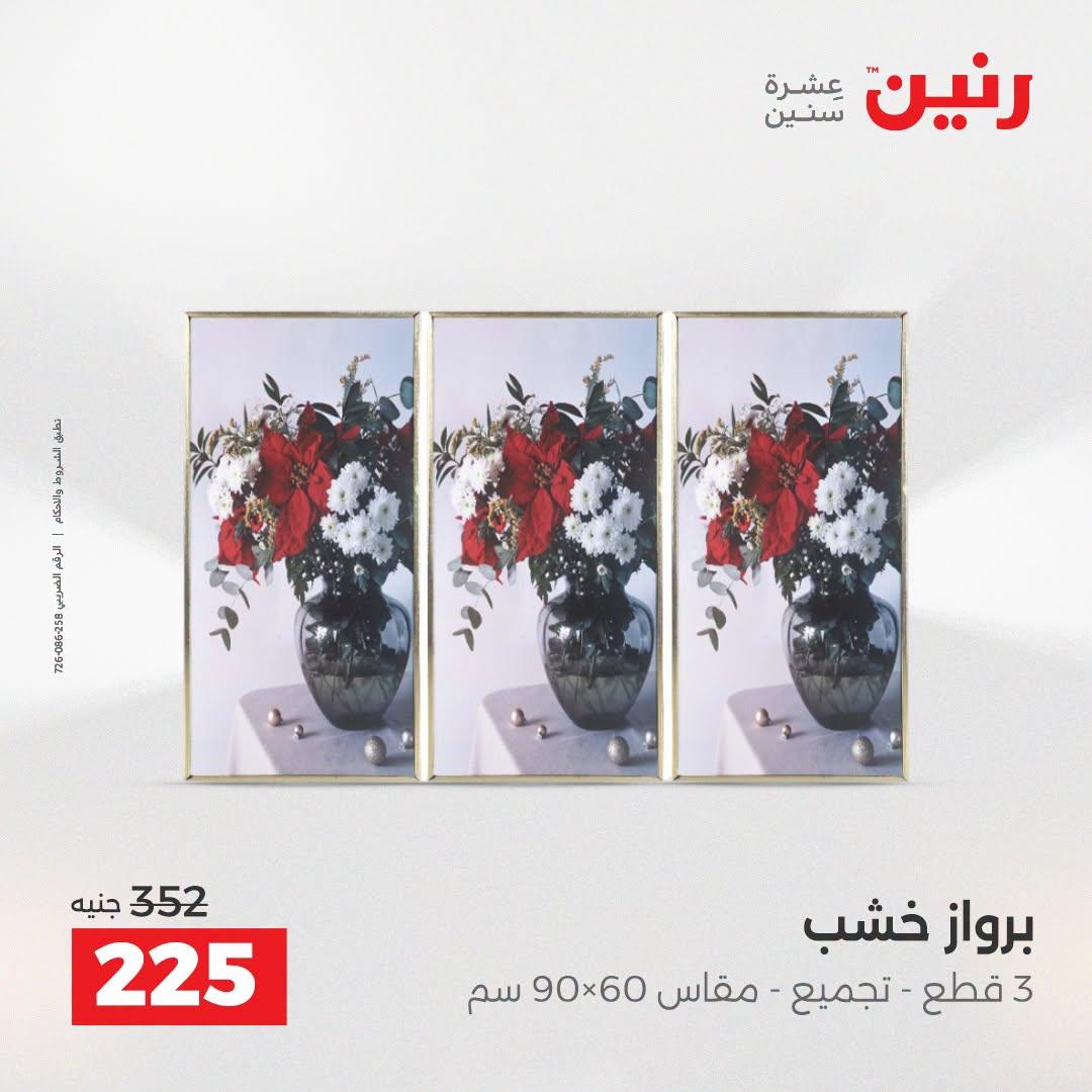 عروض رنين صفحة 56