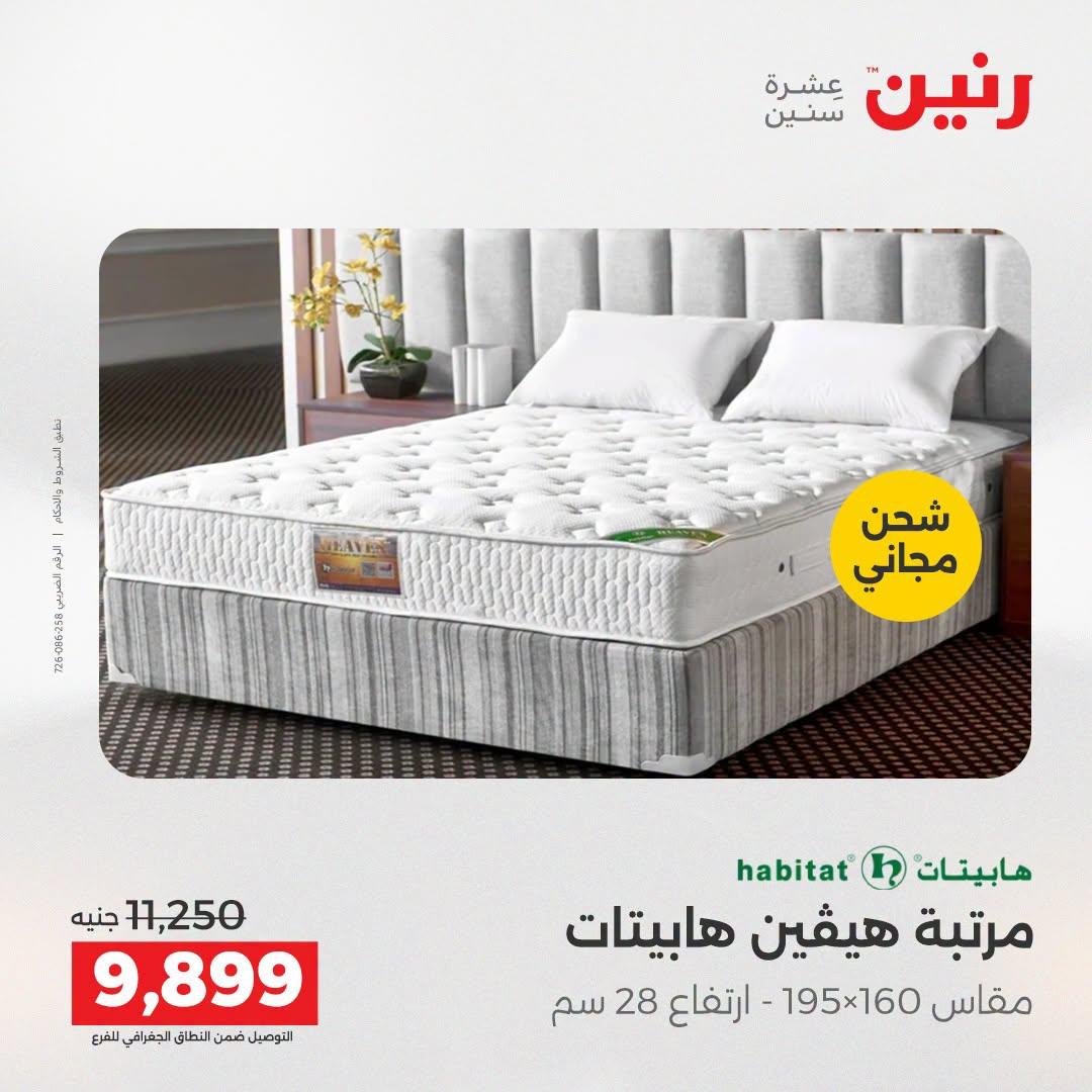 عروض رنين صفحة 11