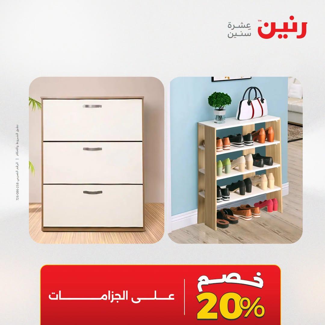 عروض رنين صفحة 30