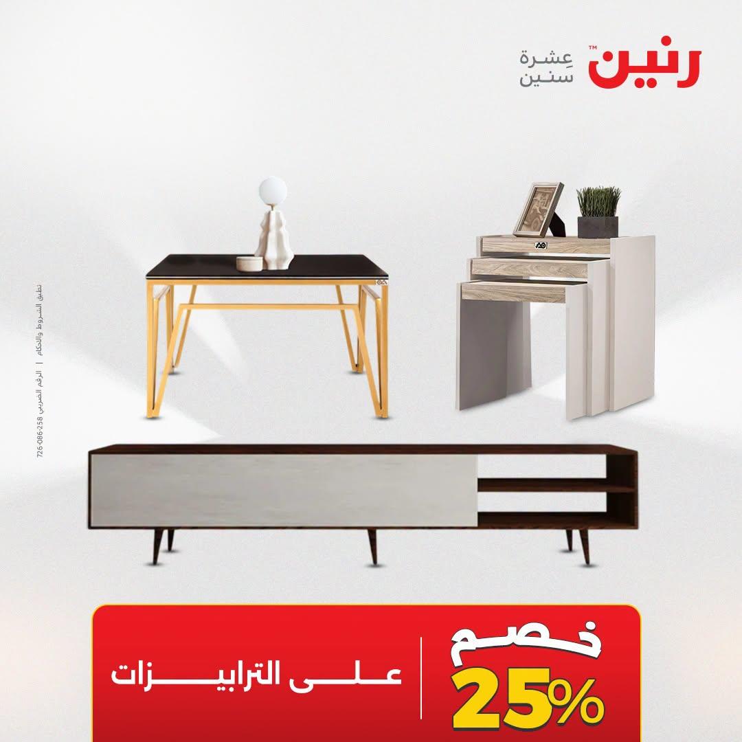 عروض رنين صفحة 31