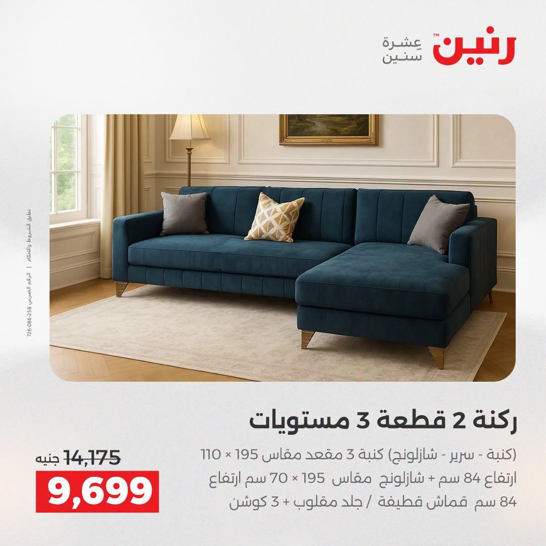 عروض رنين صفحة 38