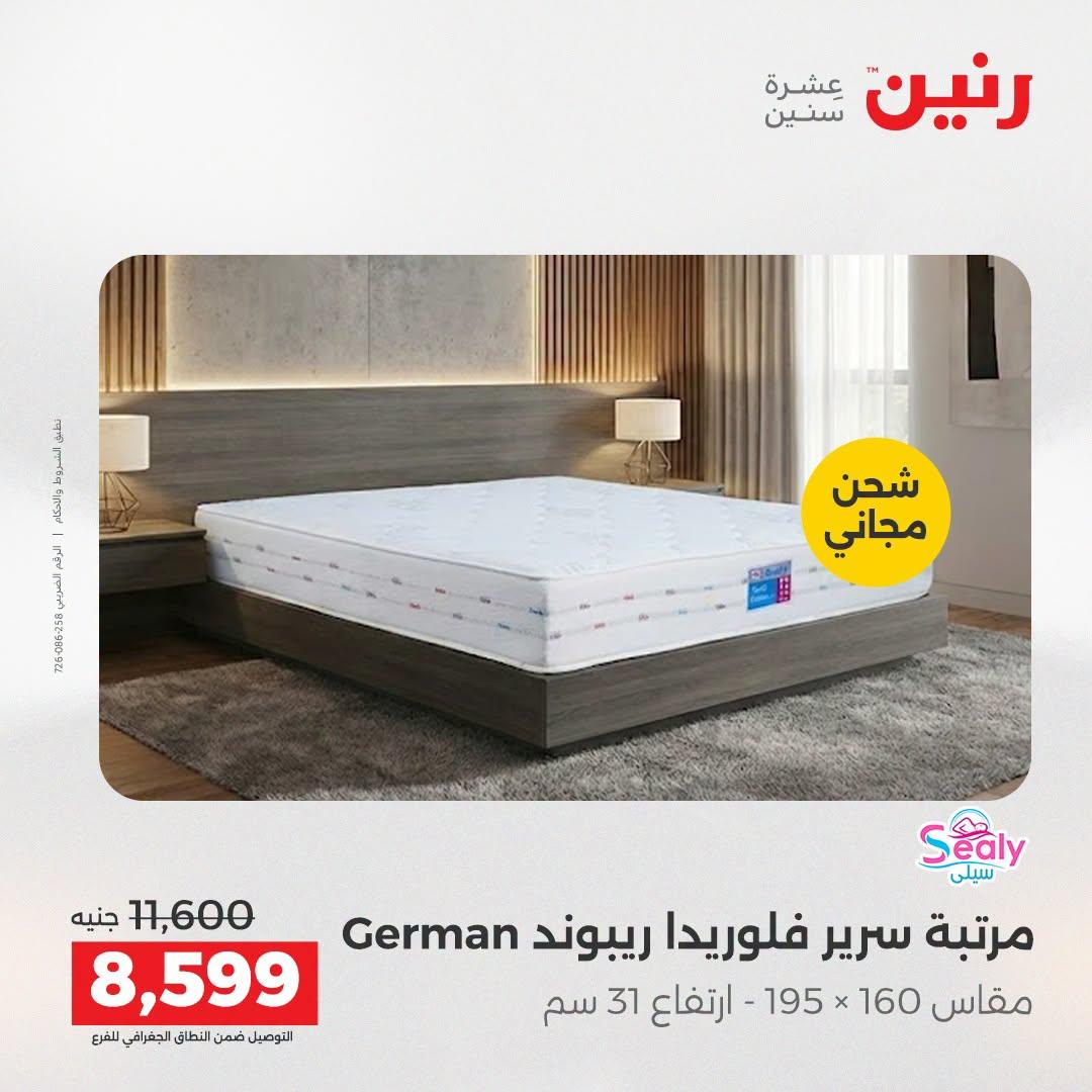 عروض رنين صفحة 8