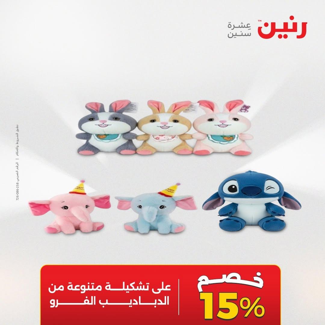 عروض رنين صفحة 19