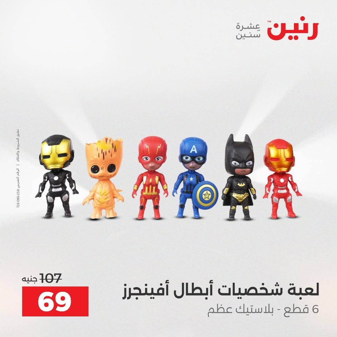 عروض رنين صفحة 20