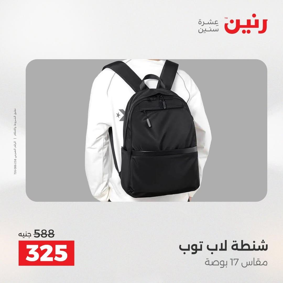 عروض رنين صفحة 3