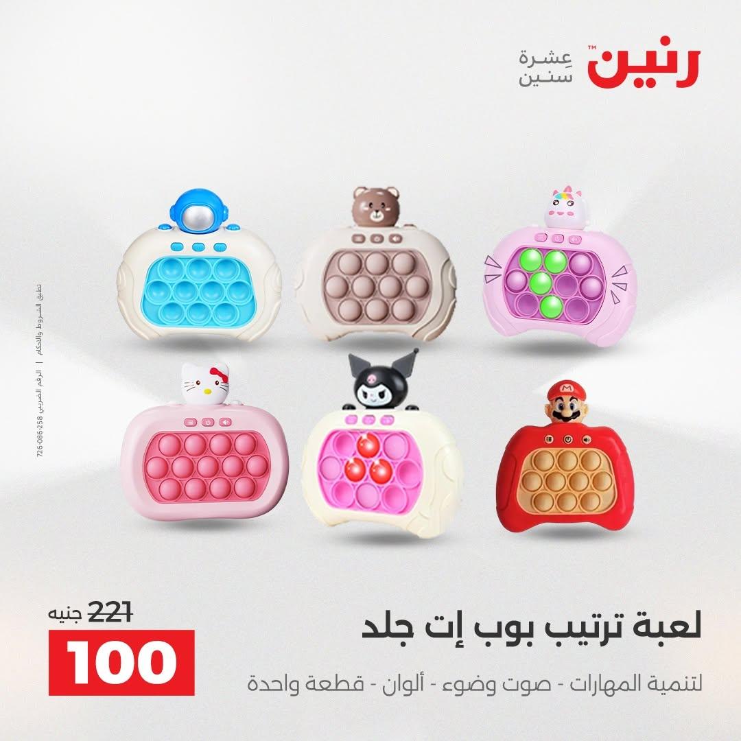 عروض رنين صفحة 31