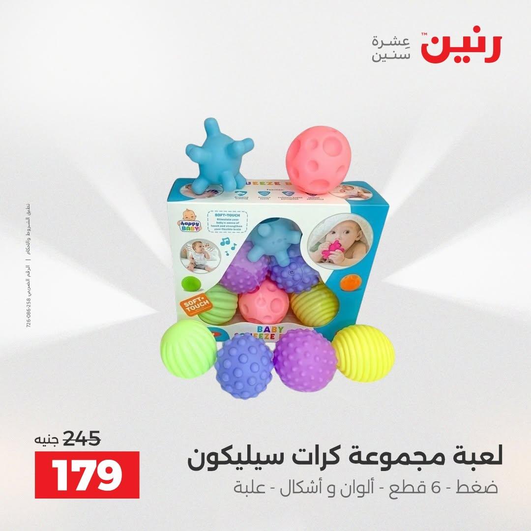 عروض رنين صفحة 32