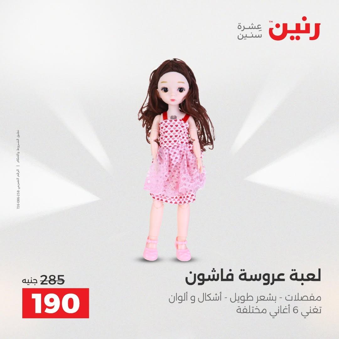 عروض رنين صفحة 34