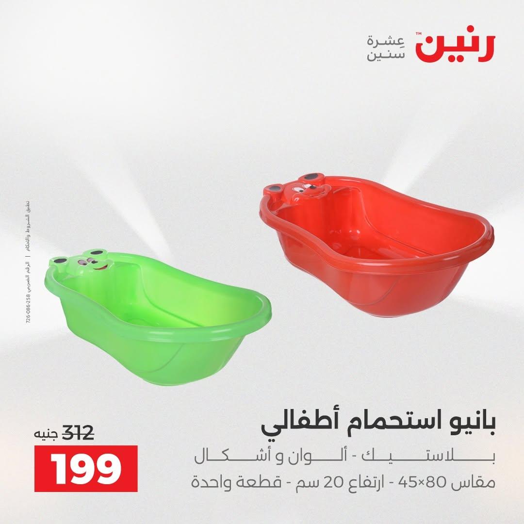 عروض رنين صفحة 35