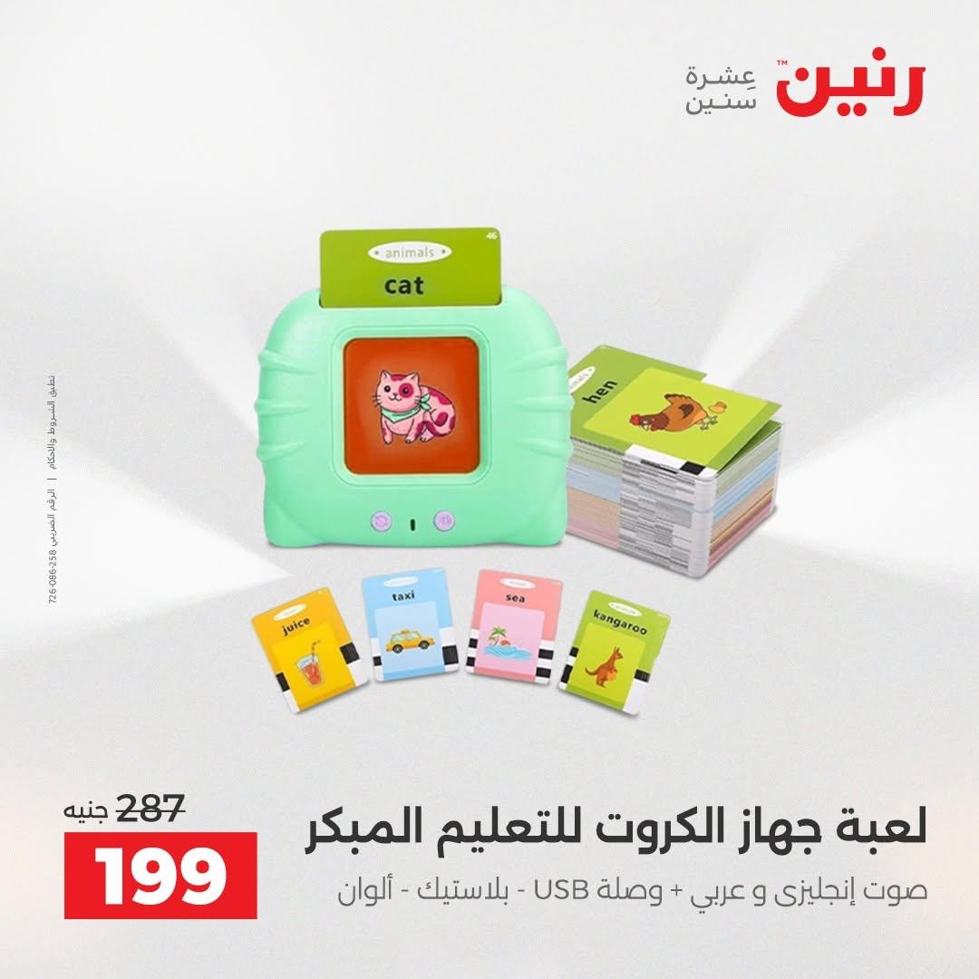 عروض رنين صفحة 36